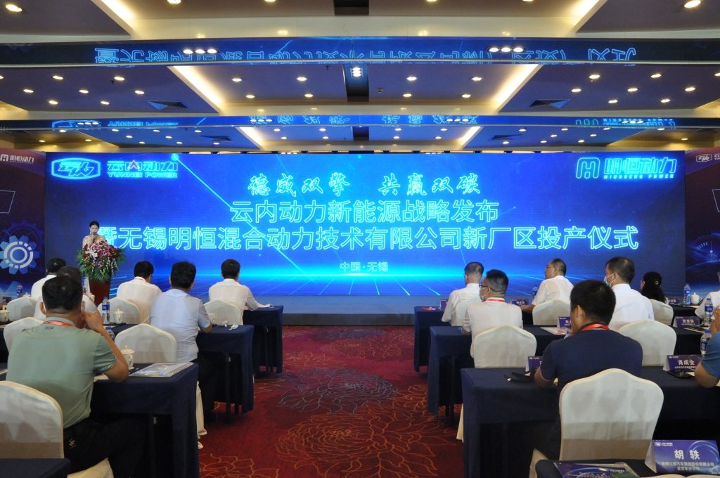 德威双擎  共赢双碳——J9集团动力新能源战略宣布暨无锡明恒混淆动力手艺有限公司新厂区投产仪式圆满落幕