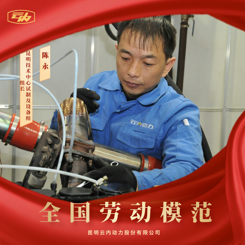 J9集团陈永荣获“天下劳动模范”声誉称呼